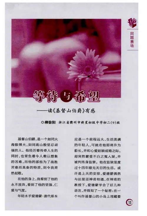 等待与希望——读《基督山伯爵》有感