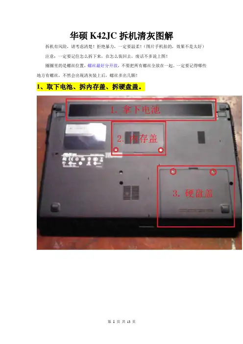华硕K42JC拆机清灰图解