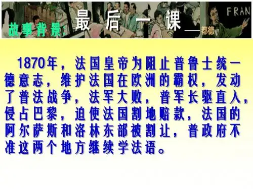 《最后一课》ppt