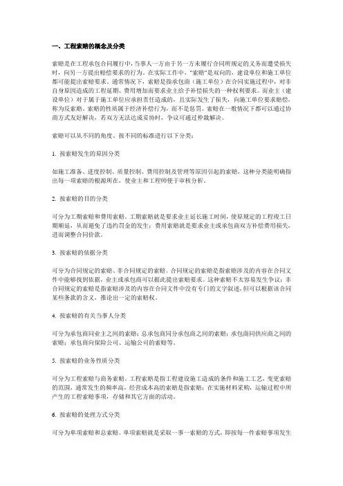 造价工程师经验：正确处理工程索赔