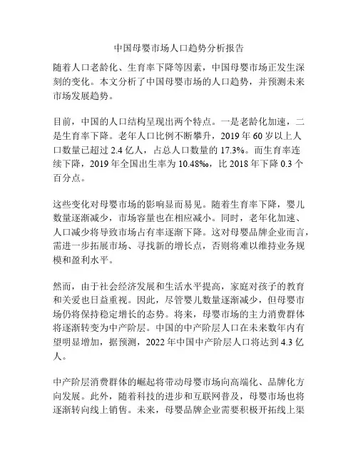 中国母婴市场人口趋势分析报告