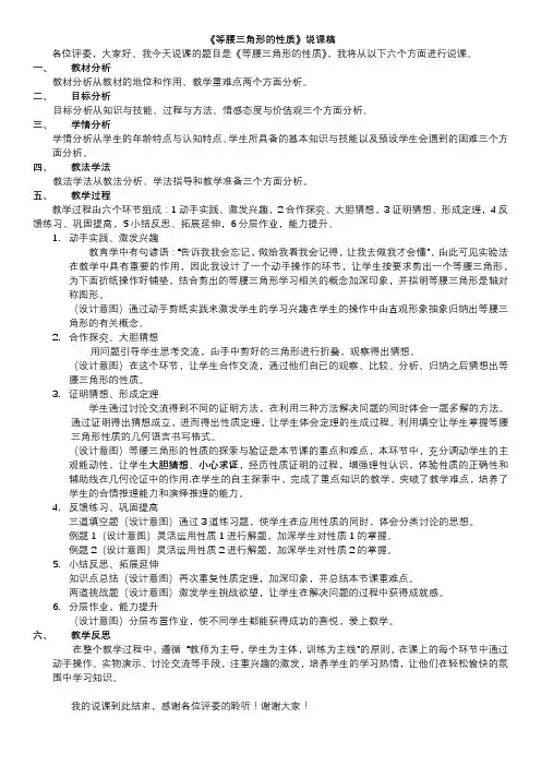 等腰三角形的性质说课稿