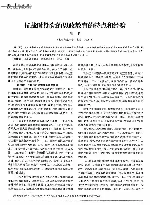 抗战时期党的思政教育的特点和经验