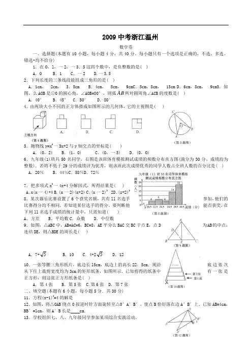(中考真题)浙江省温州市中考数学试卷(word版)(含答案评分标准) doc