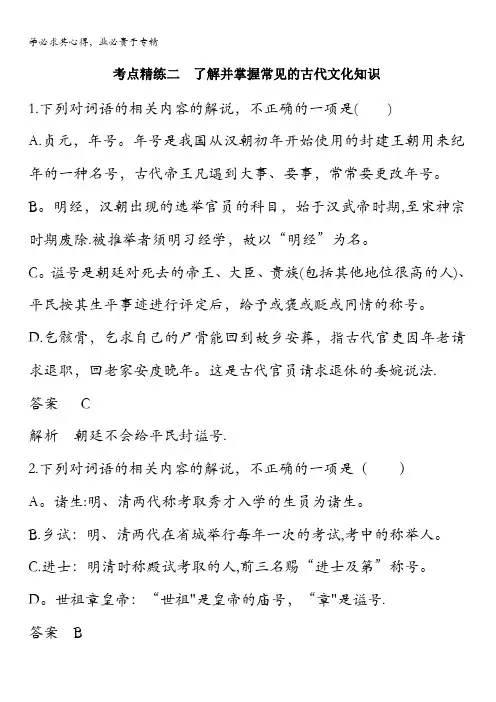 2018版高考语文(全国)大一轮复习复习古诗文阅读文言文阅读考点精练二含解析