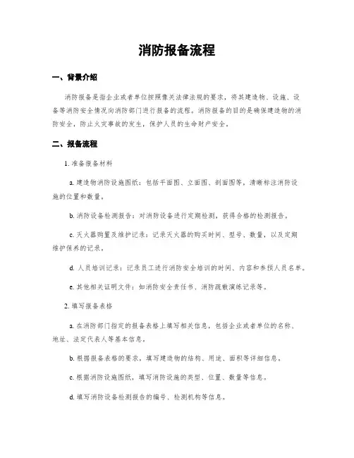 消防报备流程