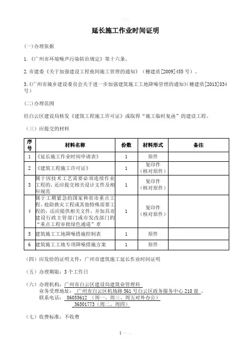 夜间施工许可证办事指南