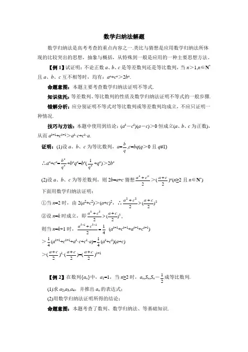 苏教版高中数学选修(2-2)-2.3技巧提升：数学归纳法解题