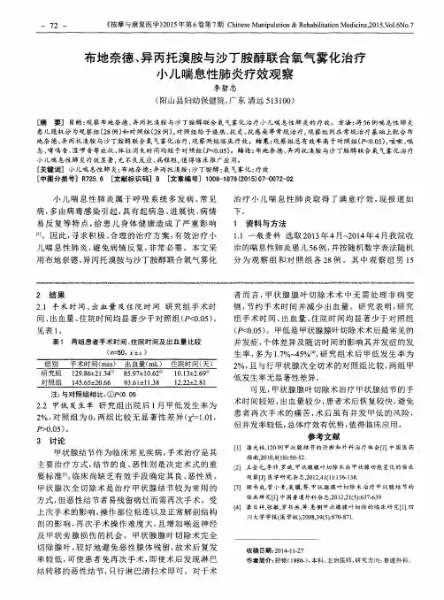 布地奈德、异丙托溴胺与沙丁胺醇联合氧气雾化治疗小儿喘息性肺炎