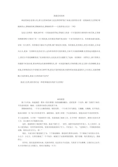 我最喜欢的一幅画 2
