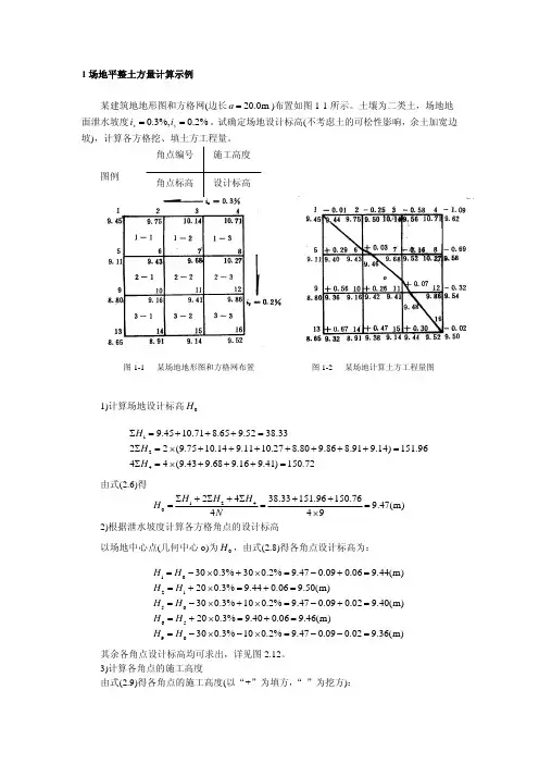 土方工程量计算例题