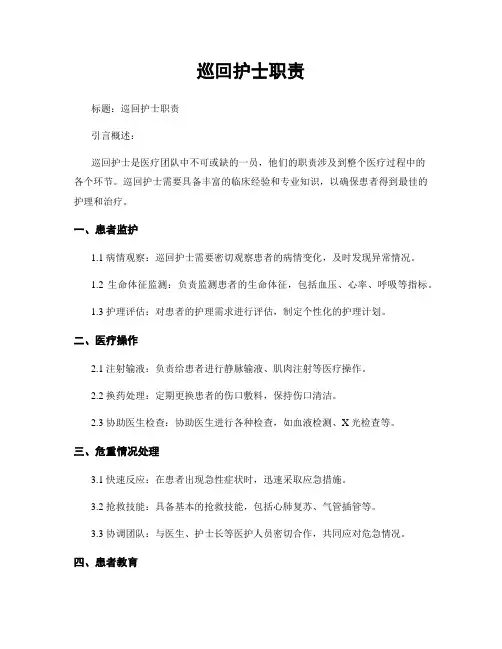 巡回护士职责