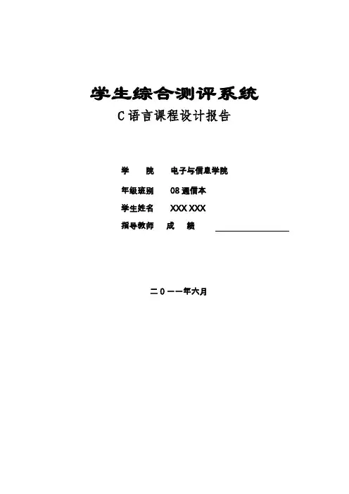 学生综合测评系统(C语言设计)