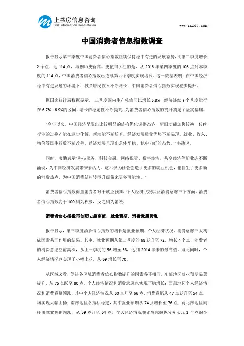 中国消费者信息指数调查