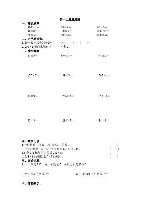 三年级上数学周周清-十二周-人教新课标秋