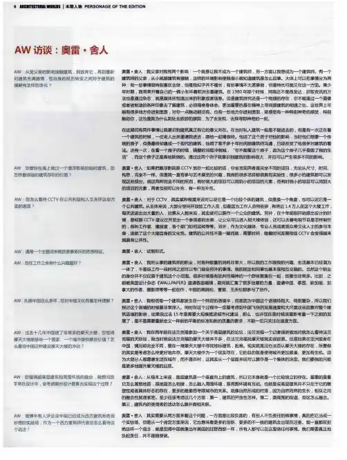 AW访谈：奥雷·舍人