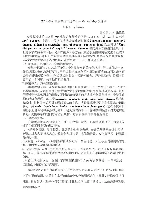 Pep小学六年级英语下册Unit4 My holiday说课稿