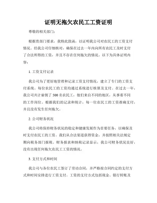 证明无拖欠农民工工资证明