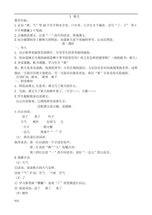 详细版1.秋天(部编版一上).doc.doc