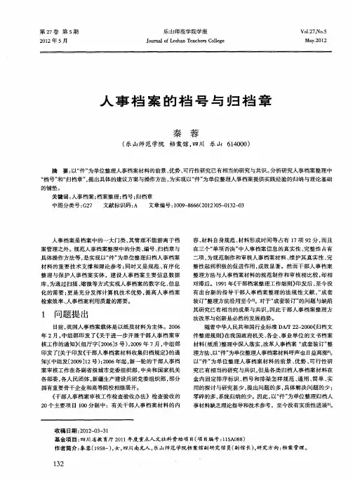 人事档案的档号与归档章