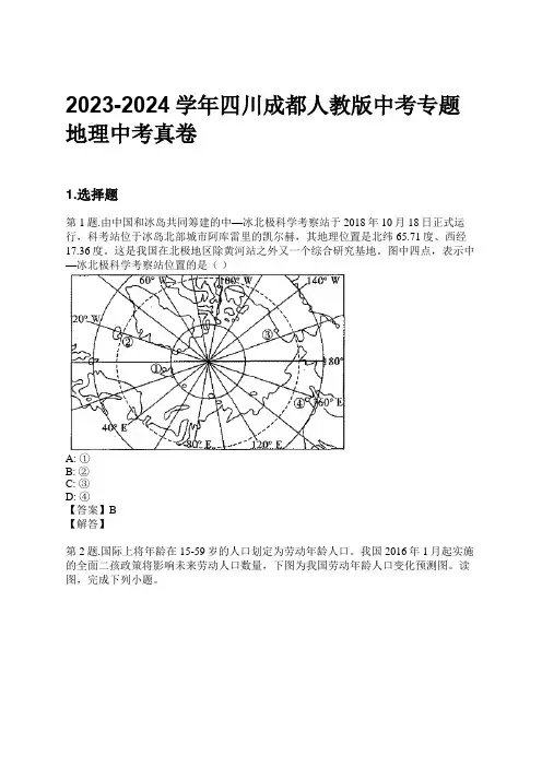 2023-2024学年四川成都人教版中考专题地理中考真卷习题及解析