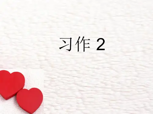 苏教版六年级上册语文课件-习作2