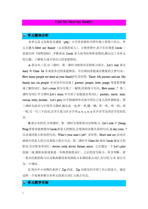 人教PEP版英语四年级上册Unit 6单元概述与课时安排