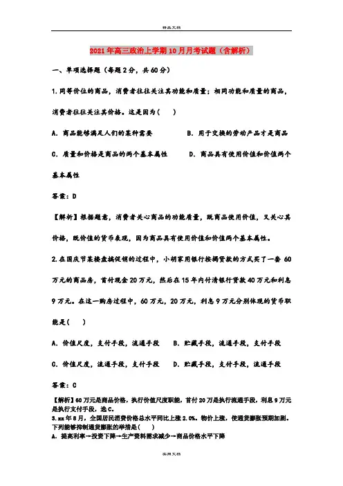2021年高三政治上学期10月月考试题(含解析)