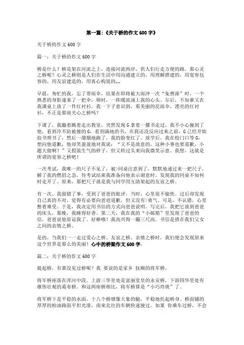 心中的桥梁作文600字