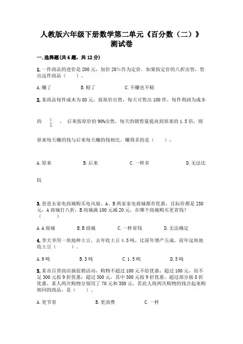 人教版六年级下册数学第二单元《百分数(二)》测试卷精品加答案