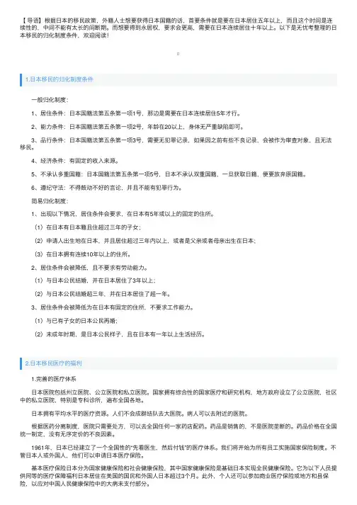 日本移民的归化制度条件