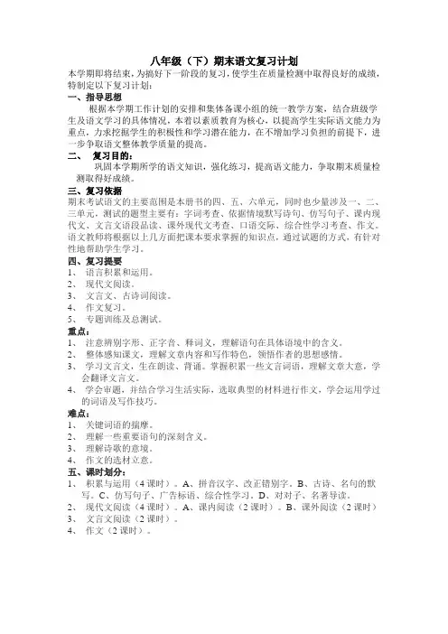 八年级下语文复习计划