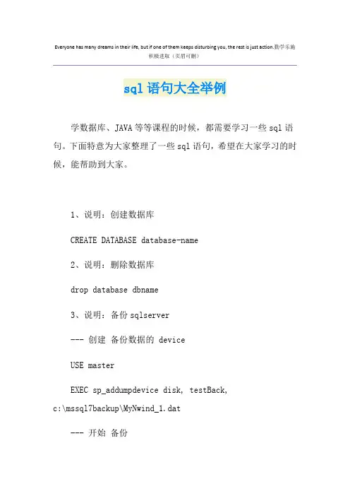 sql语句大全举例