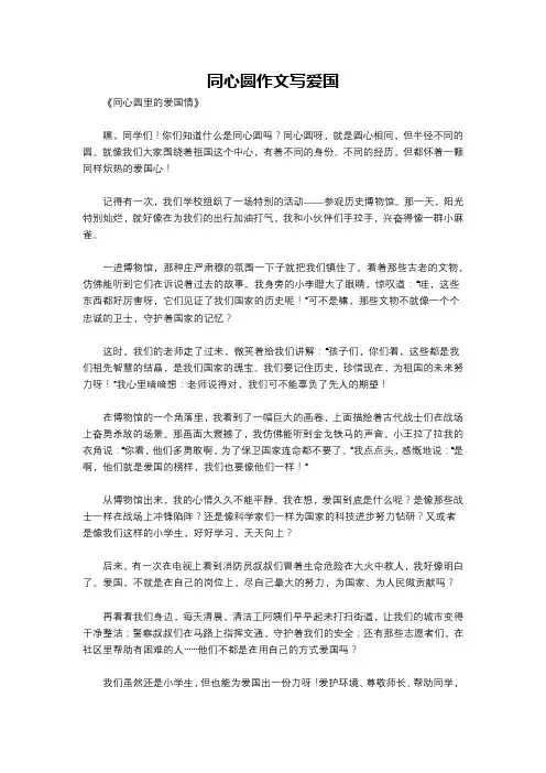 同心圆作文写爱国