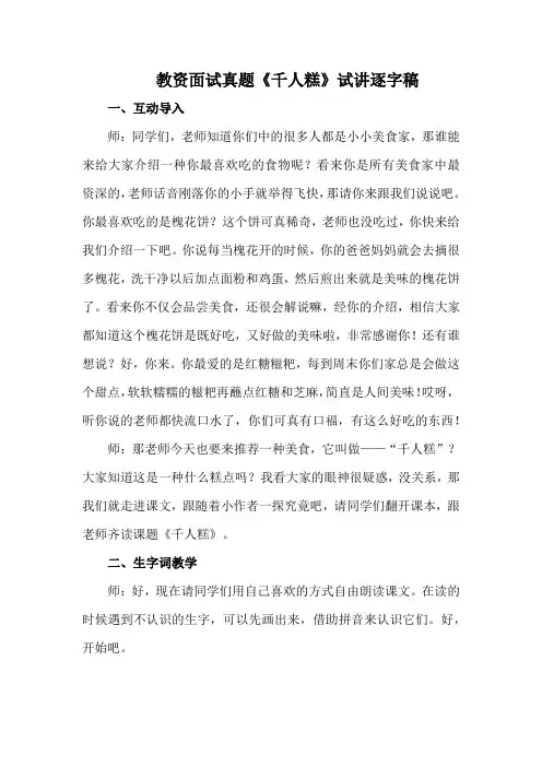 教资面试真题《千人糕》试讲逐字稿