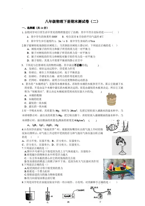 最新人教版八年级物理下册期末测试卷