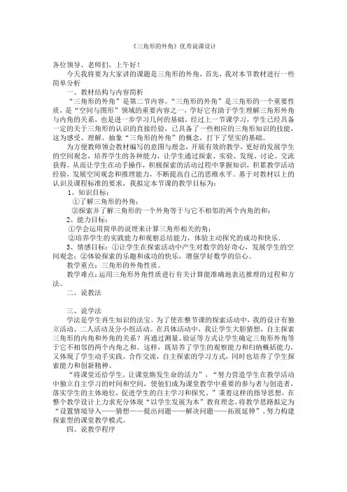 三角形的外角优秀说课设计
