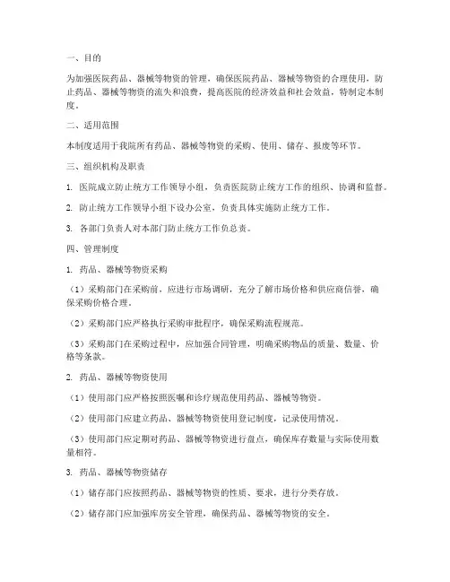 医院防止统方管理制度