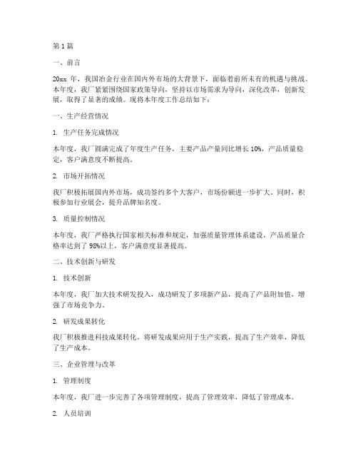 冶金工厂年度总结范文(3篇)