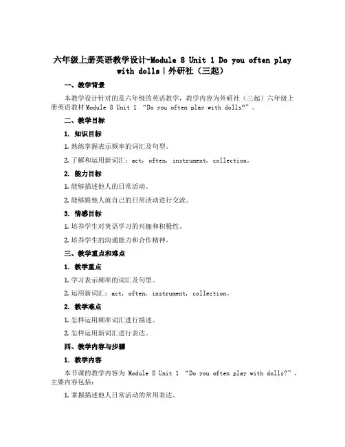 六年级上册英语教学设计-Module 8 Unit 1 Do you often play with