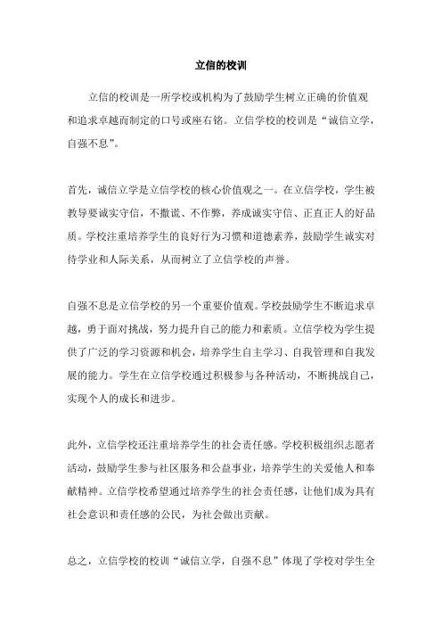 立信的校训