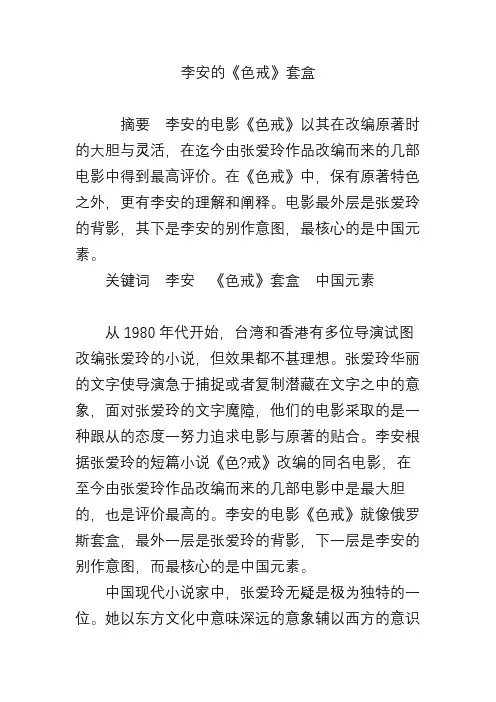 李安的《色戒》套盒