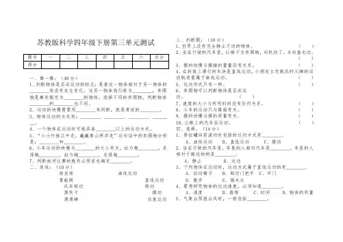 苏教版科学四年级下册第三单元测试