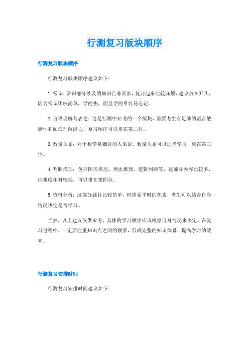 行测复习版块顺序