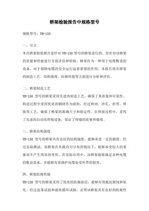 桥架检验报告中规格型号
