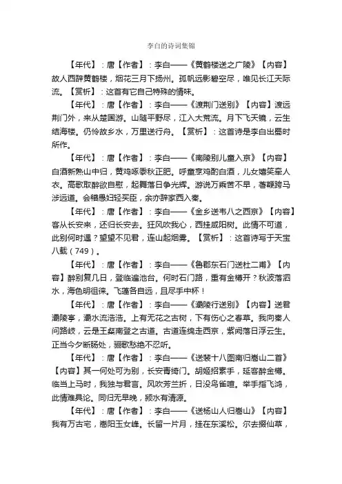 李白的诗词集锦