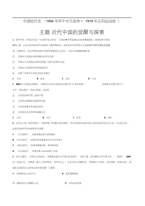 【中国近代史1894-1919】近代中国的觉醒与探索