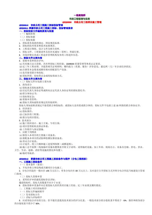 2012一级市政实务葵花宝典(2)