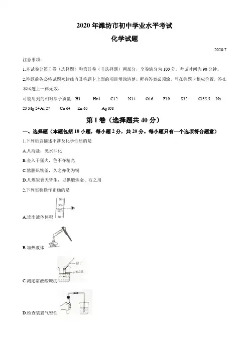 山东省潍坊市2020年中考化学试题
