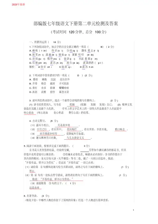 2020部编版七年级语文下册第二单元检测及答案